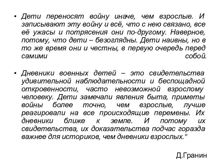 Дети переносят войну иначе, чем взрослые. И записывают эту войну