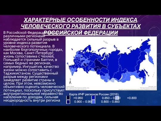 В Российской Федерации между различными регионами наблюдается сильный разрыв в