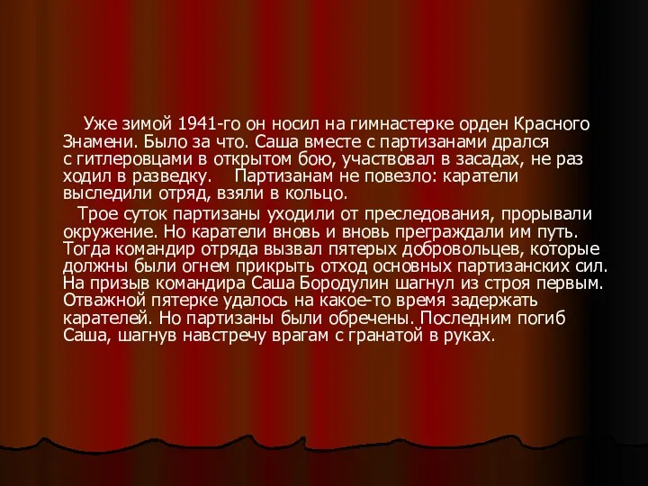 Уже зимой 1941-го он носил на гимнастерке орден Красного Знамени.