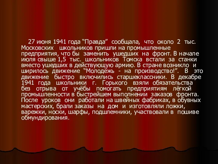 27 июня 1941 года “Правда” сообщала, что около 2 тыс.