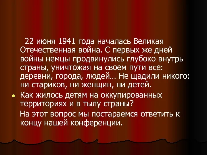 22 июня 1941 года началась Великая Отечественная война. С первых