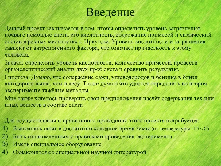 Введение Данный проект заключается в том, чтобы определить уровень загрязнения