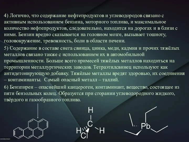 4) Логично, что содержание нефтепродуктов и углеводородов связано с активным