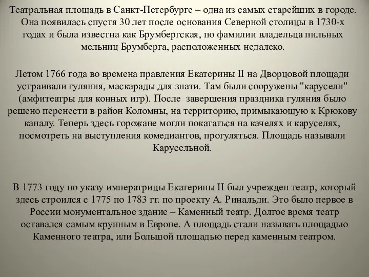 Театральная площадь в Санкт-Петербурге – одна из самых старейших в