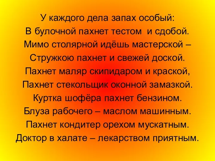 У каждого дела запах особый: В булочной пахнет тестом и