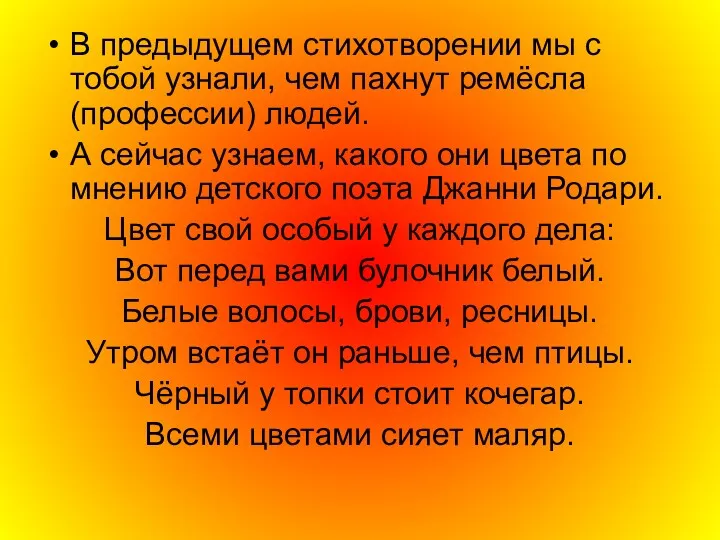 В предыдущем стихотворении мы с тобой узнали, чем пахнут ремёсла