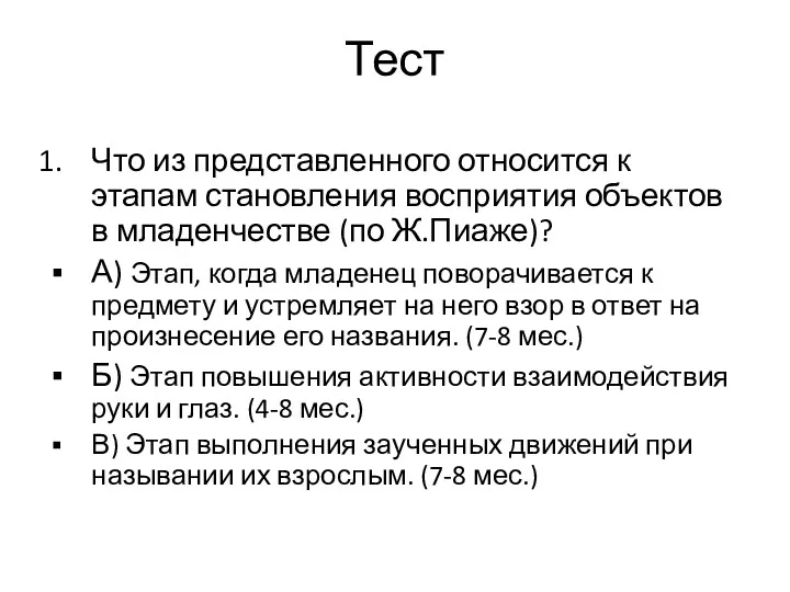 Тест Что из представленного относится к этапам становления восприятия объектов