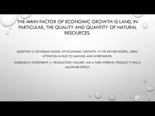 THE MAIN FACTOR OF ECONOMIC GROWTH IS LAND, IN PARTICULAR,