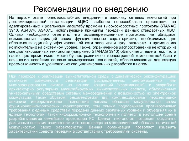 При переходе к реализации вычислительной среды с динамической реконфигурацией возникает