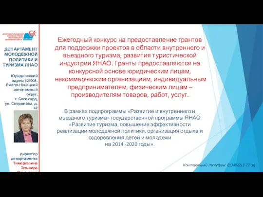 Ежегодный конкурс на предоставление грантов для поддержки проектов в области