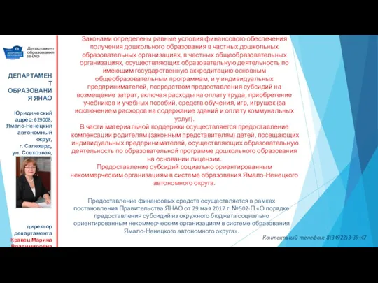 Законами определены равные условия финансового обеспечения получения дошкольного образования в