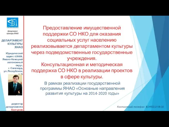 Предоставление имущественной поддержки СО НКО для оказания социальных услуг населению