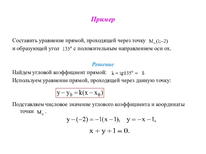 Пример Составить уравнение прямой, проходящей через точку и образующей угол