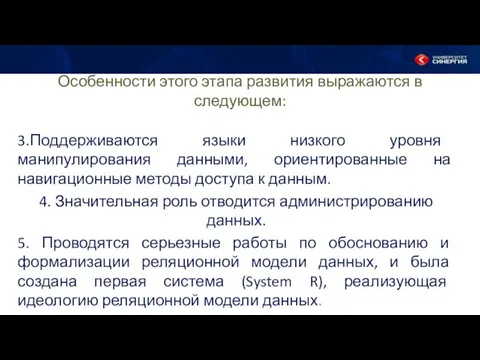 Особенности этого этапа развития выражаются в следующем: 3.Поддерживаются языки низкого