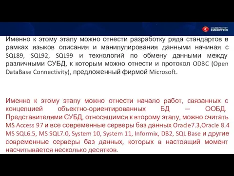 Именно к этому этапу можно отнести разработку ряда стандартов в