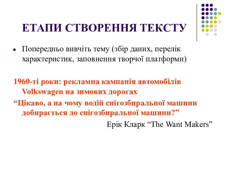 ЕТАПИ СТВОРЕННЯ ТЕКСТУ Попередньо вивчіть тему (збір даних, перелік характеристик,