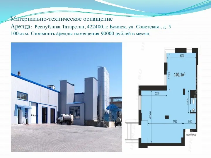Материально-техническое оснащение Аренда: Республика Татарстан, 422400, г. Буинск, ул. Советская