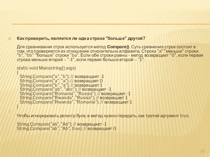 Как проверить, является ли одна строка "больше" другой? Для сравнивания