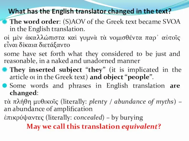 What has the English translator changed in the text? The
