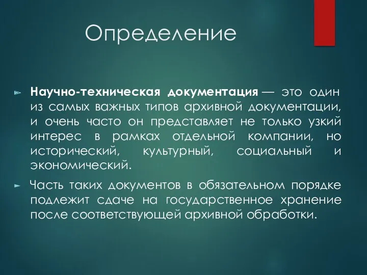 Определение Научно-техническая документация — это один из самых важных типов