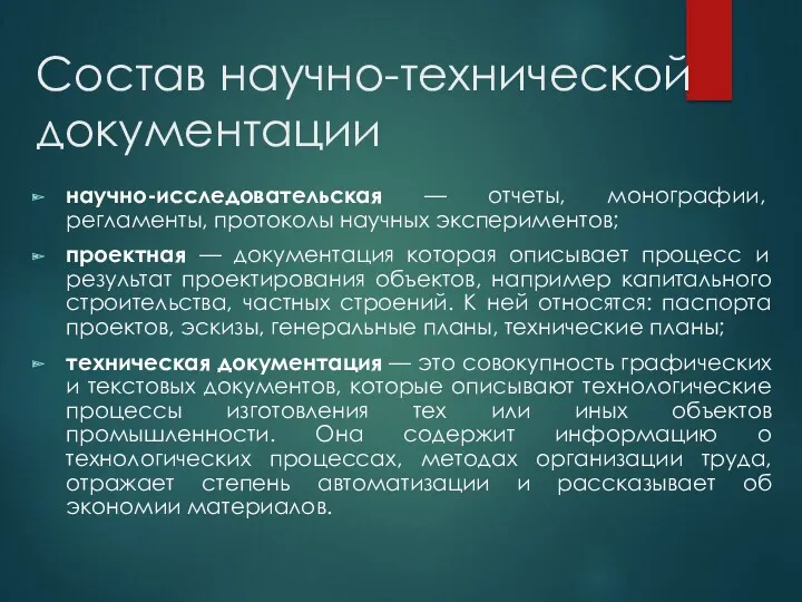 Состав научно-технической документации научно-исследовательская — отчеты, монографии, регламенты, протоколы научных