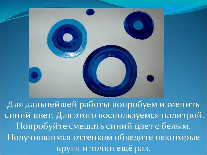 Для дальнейшей работы попробуем изменить синий цвет. Для этого воспользуемся