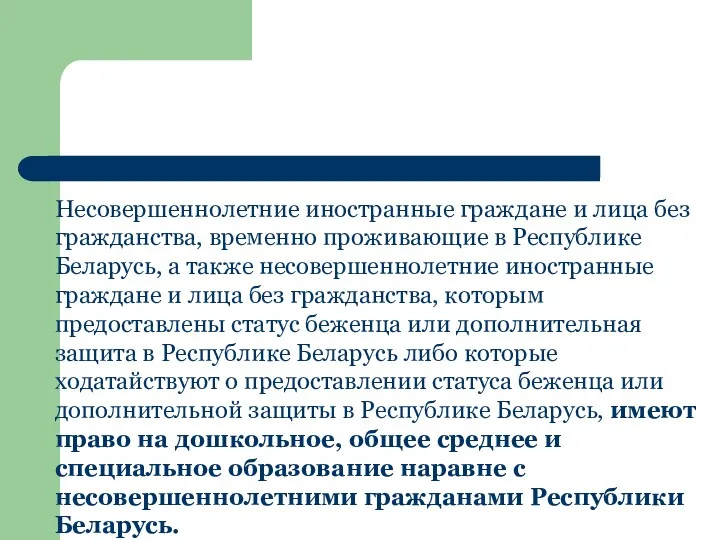 Несовершеннолетние иностранные граждане и лица без гражданства, временно проживающие в