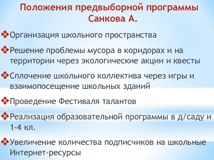 Организация школьного пространства Решение проблемы мусора в коридорах и на