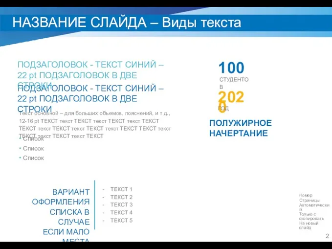 ТЕКСТ 1 ТЕКСТ 2 ТЕКСТ 3 ТЕКСТ 4 ТЕКСТ 5 Текст основной –