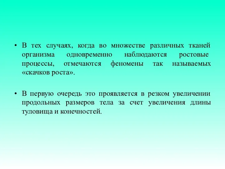 В тех случаях, когда во множестве различных тканей организма одновременно