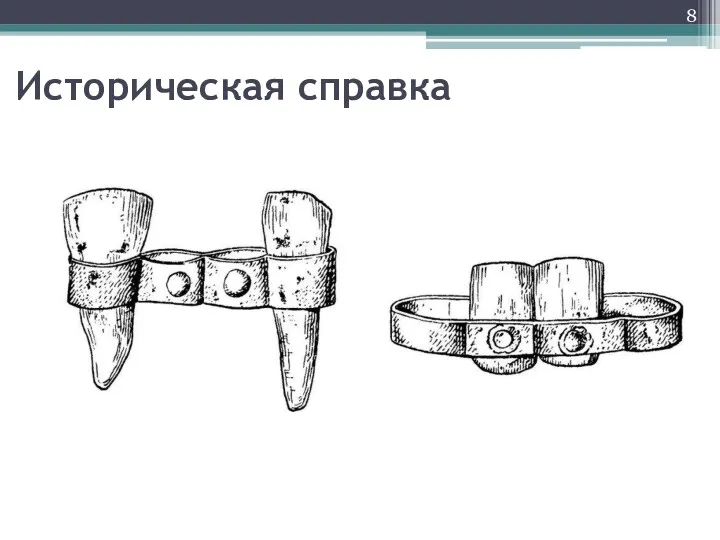 Историческая справка