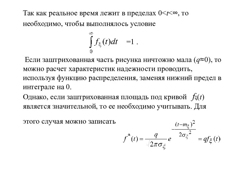 Так как реальное время лежит в пределах 0