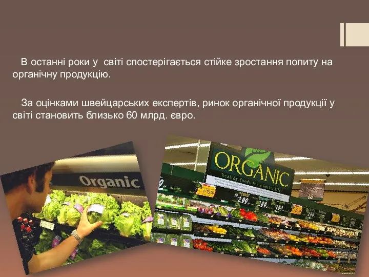 В останні роки у світі спостерігається стійке зростання попиту на