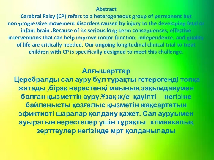 Abstract Cerebral Palsy (CP) refers to a heterogeneous group of