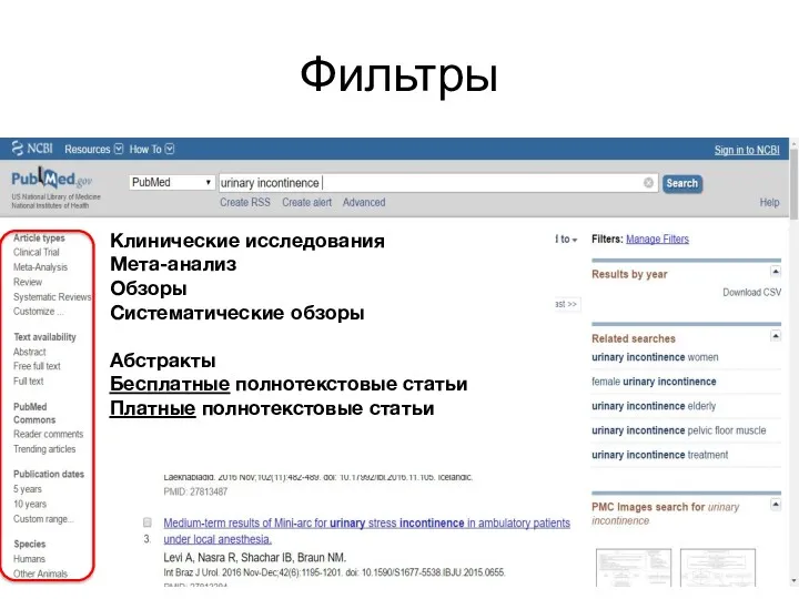 Фильтры Клинические исследования Мета-анализ Обзоры Систематические обзоры Абстракты Бесплатные полнотекстовые статьи Платные полнотекстовые статьи
