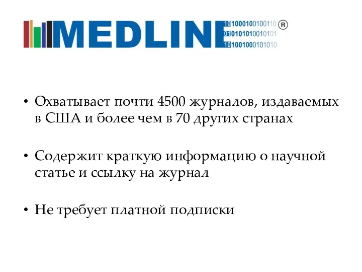 Охватывает почти 4500 журналов, издаваемых в США и более чем