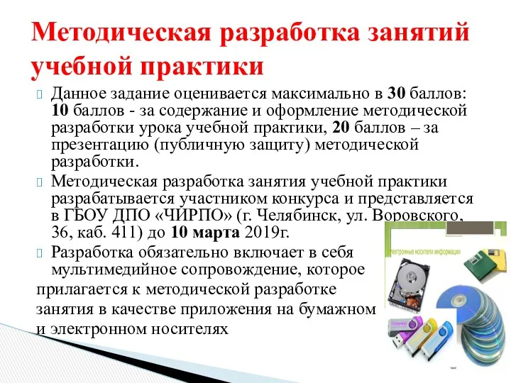 Данное задание оценивается максимально в 30 баллов: 10 баллов - за содержание и