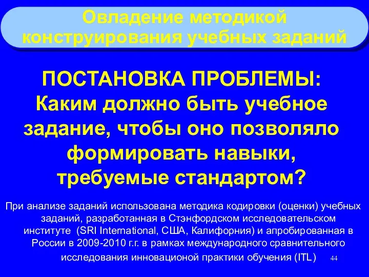 ПОСТАНОВКА ПРОБЛЕМЫ: Каким должно быть учебное задание, чтобы оно позволяло