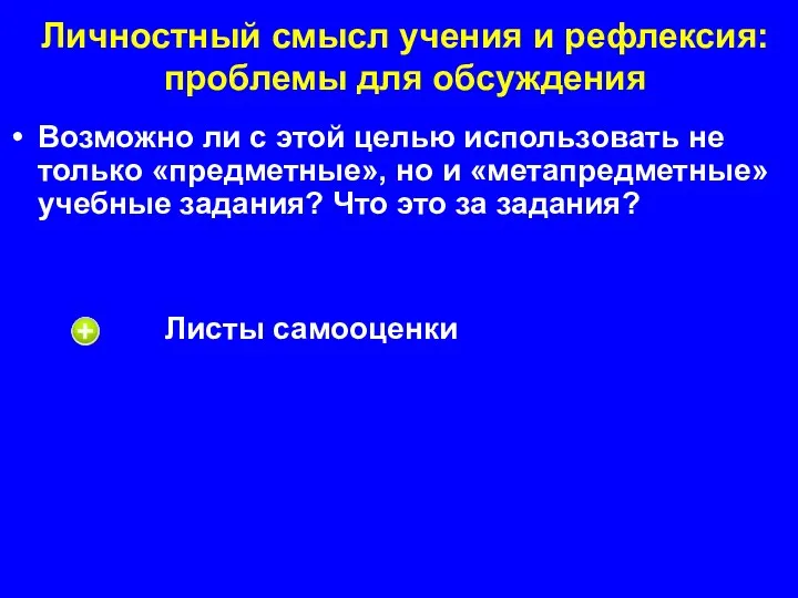 Возможно ли с этой целью использовать не только «предметные», но