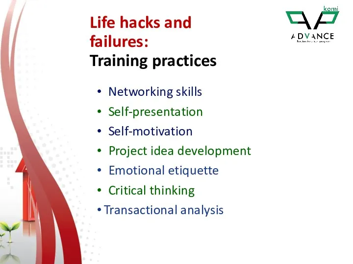 Life hacks and failures: Training practices Networking skills Self-presentation Self-motivation