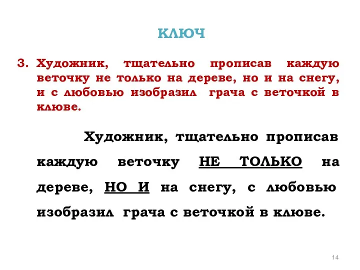 КЛЮЧ Художник, тщательно прописав каждую веточку не только на дереве,