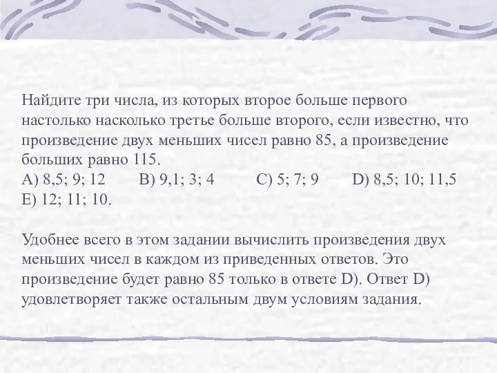 Найдите три числа, из которых второе больше первого настолько насколько