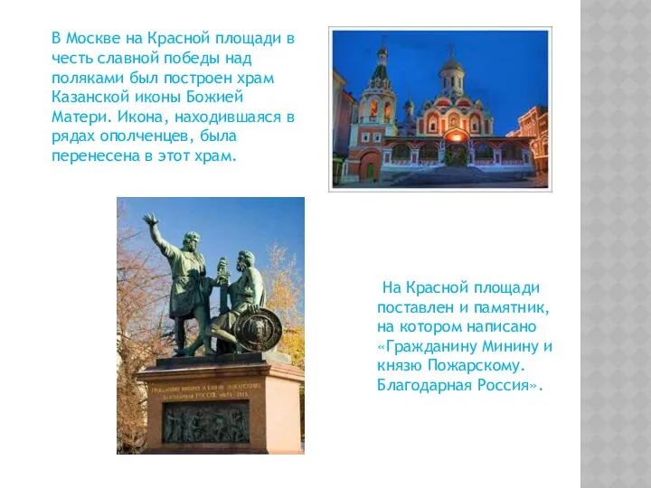 В Москве на Красной площади в честь славной победы над