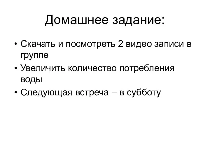 Домашнее задание: Скачать и посмотреть 2 видео записи в группе