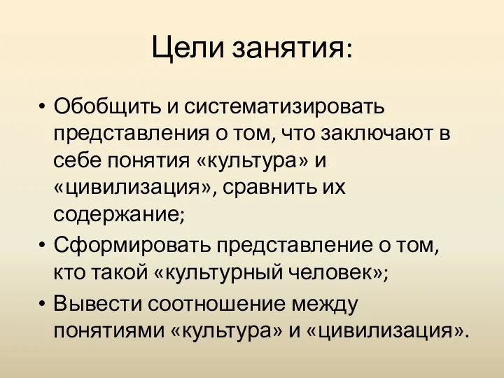 Цели занятия: Обобщить и систематизировать представления о том, что заключают