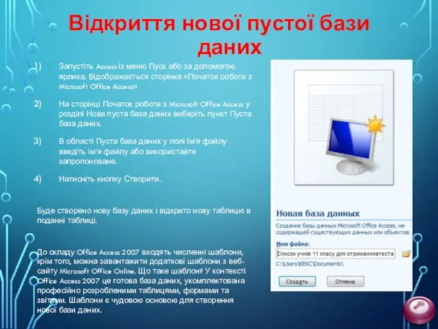 Відкриття нової пустої бази даних Запустіть Access із меню Пуск