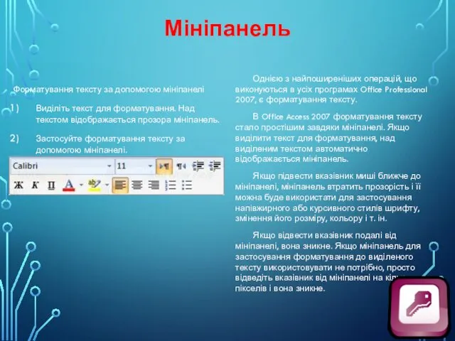 Мініпанель Форматування тексту за допомогою мініпанелі Виділіть текст для форматування.