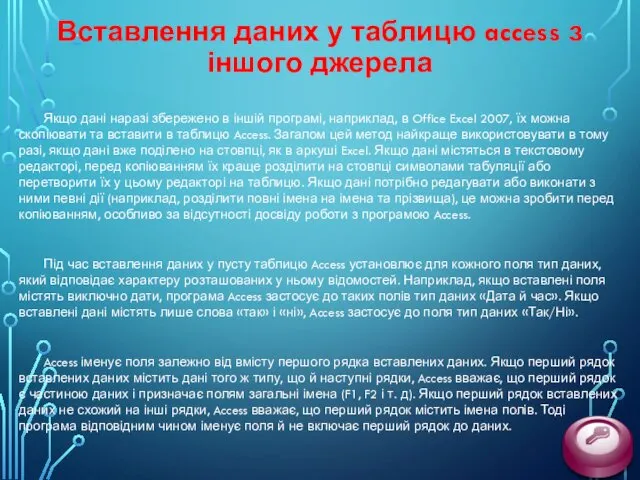 Вставлення даних у таблицю access з іншого джерела Якщо дані