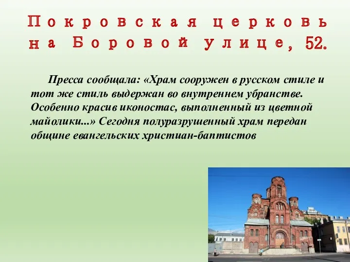 Пресса сообщала: «Храм сооружен в русском стиле и тот же