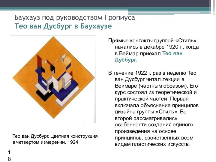 Прямые контакты группой «Стиль» начались в декабре 1920 г., когда